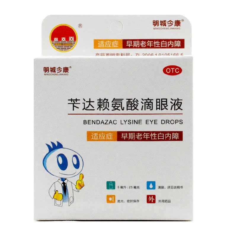 明城今康 苄达赖氨酸滴眼液 5ml*1支/盒