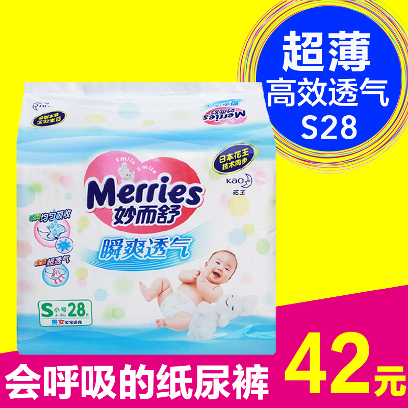 正品日本花王纸尿裤S小号28片 妙而舒舒爽透气婴儿尿不湿/纸尿片