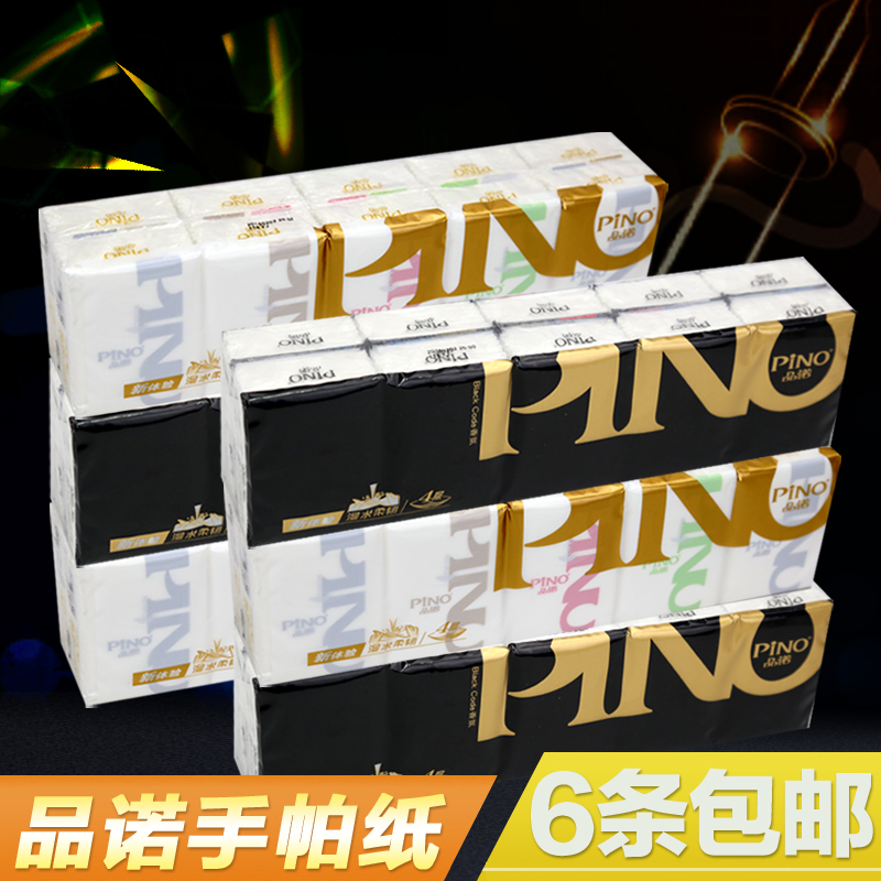 心相印品诺手帕纸面巾黑白随机10包/条x6条 C2210/C2310