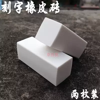 Mini lettering lettering square column Pure white rubber brick Engraving rubber DIY three-dimensional signature stamp rubber brick