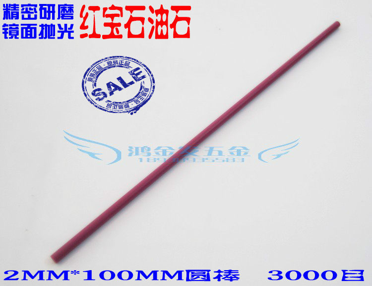 Imported ruby oil stone round stick oil stonestone grinding knife stone 2mm 3mm 3mm 5mm 5mm 6mm 8mm 10mm