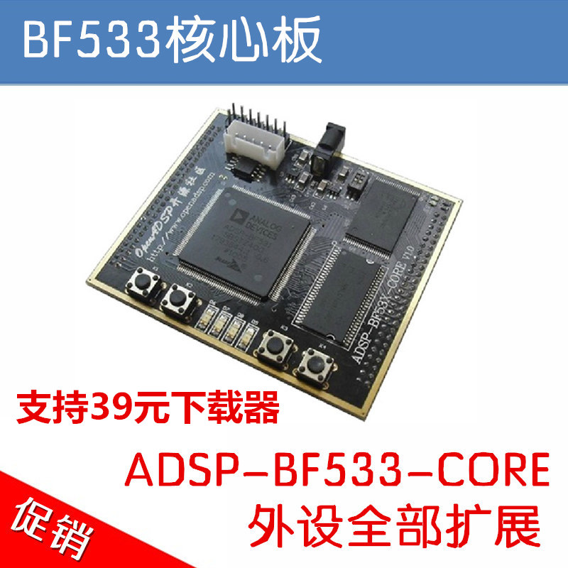 BF533 Development Board Core Board ADSP-BF533-CORE