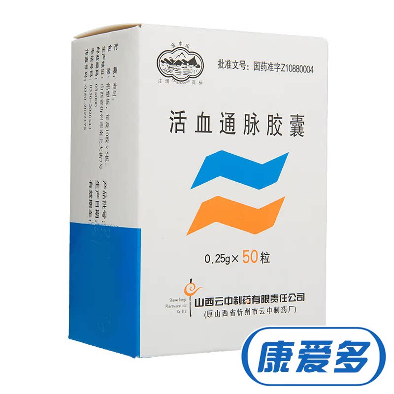 云中山 活血通脉胶囊 0.25g*50粒/盒
