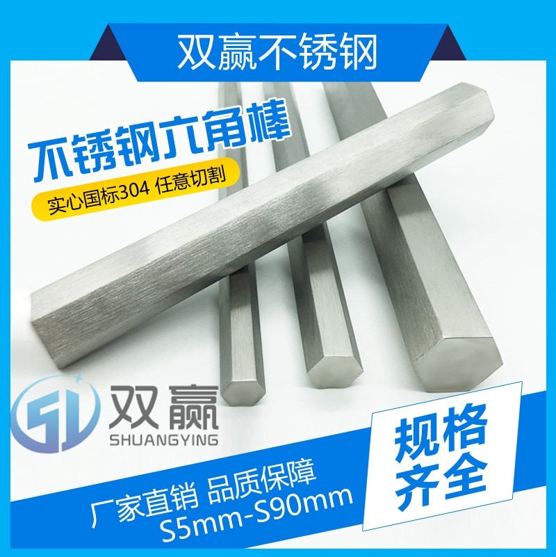 201304 stainless steel hexagonal stick 303 easy cutting hexagonal stick 316L corrosion resistant hexagonal steel bar cut with zero