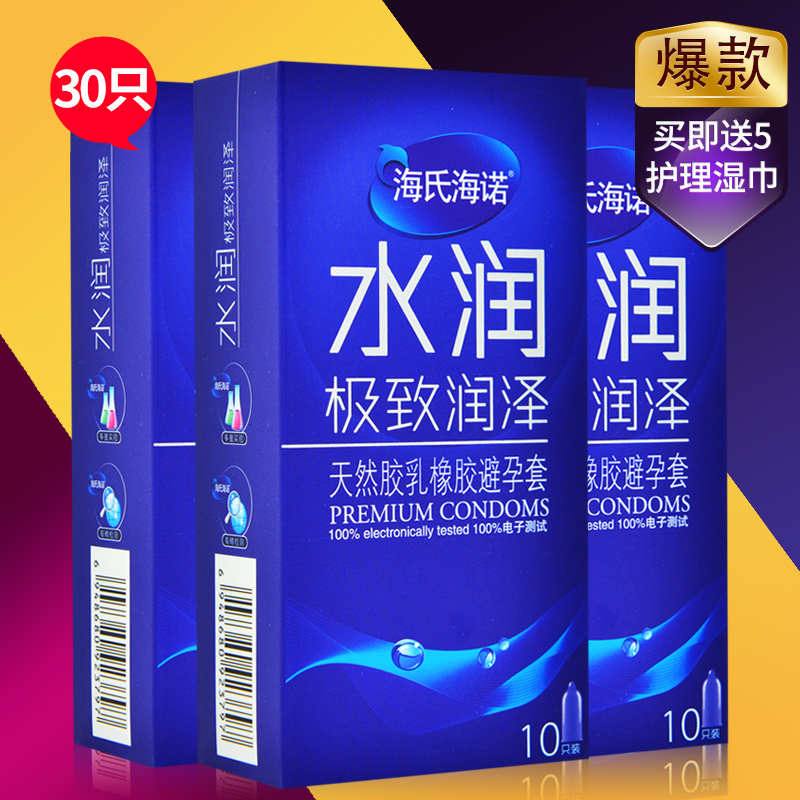 海氏海诺 byt避孕套10只装*3盒超薄 润滑套光面 成人计生用品包邮