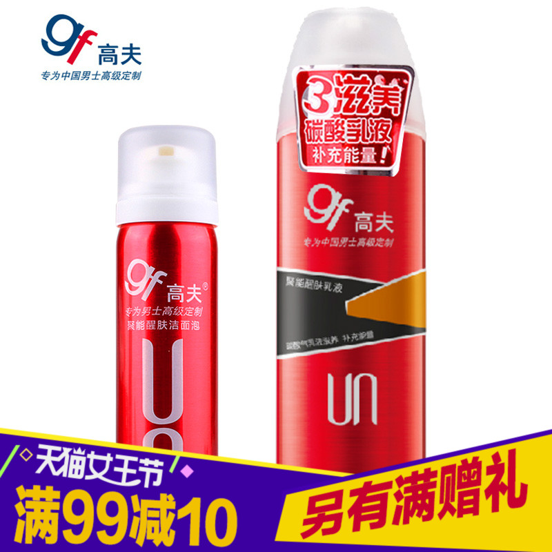 gf/高夫聚能醒肤乳液150ml 亮肤色改善暗沉保湿补水清爽男士乳液