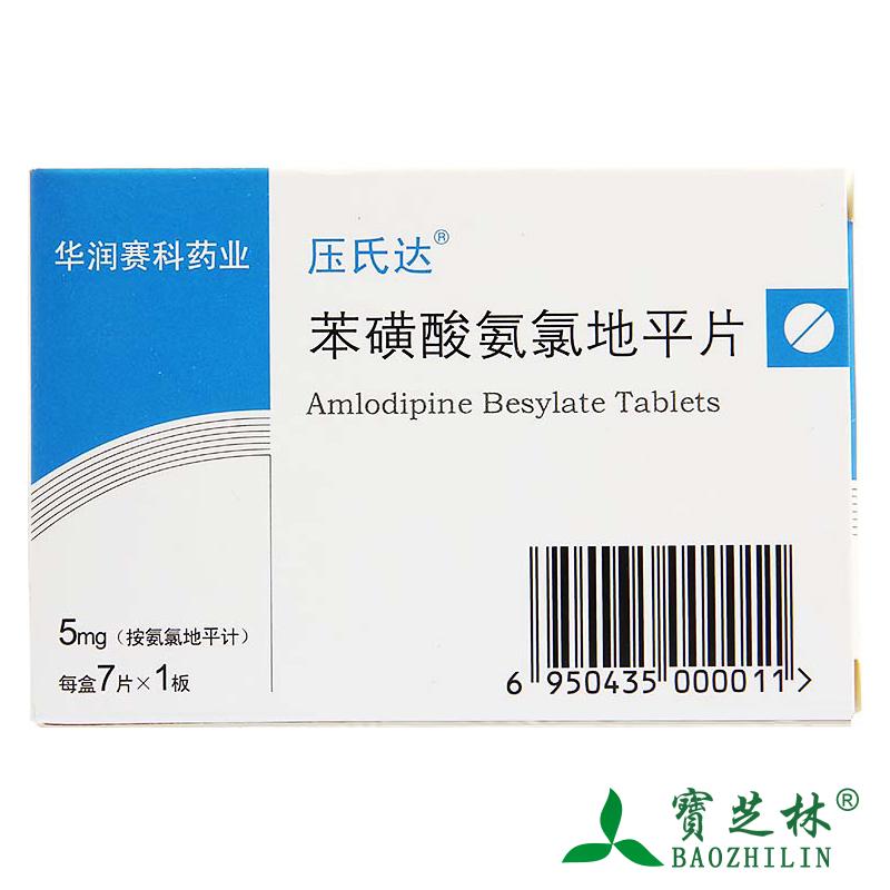 压氏达 压氏达 苯磺酸氨氯地平片 5mg*7片/盒