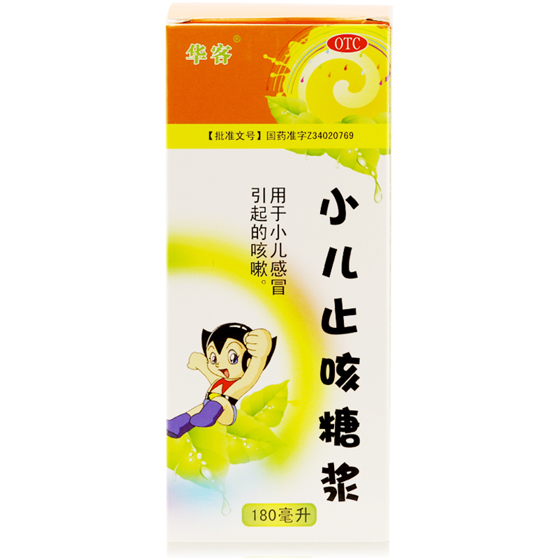 包邮 华客 小儿止咳糖浆 180ml 止咳化痰 儿童小儿感冒咳嗽止咳药