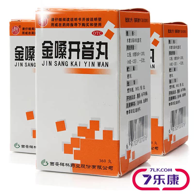 碑林 金嗓开音丸 360片 水蜜丸 用于咽喉肿痛 声音嘶哑