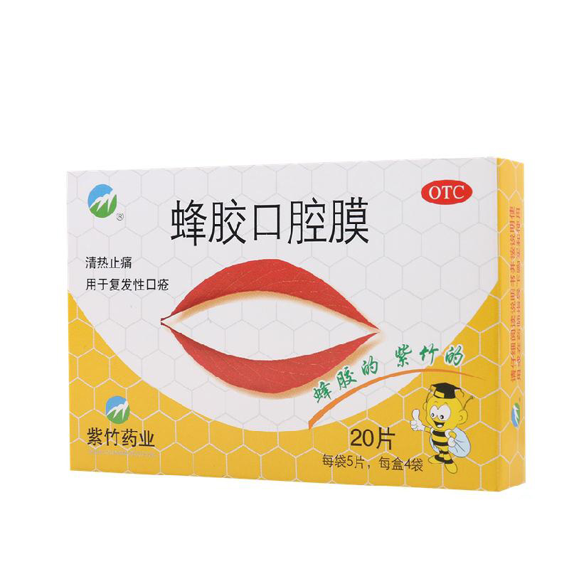 紫竹 蜂胶口腔膜 20片 清热止痛 复发性口疮 口腔溃疡去火蜂胶HA1