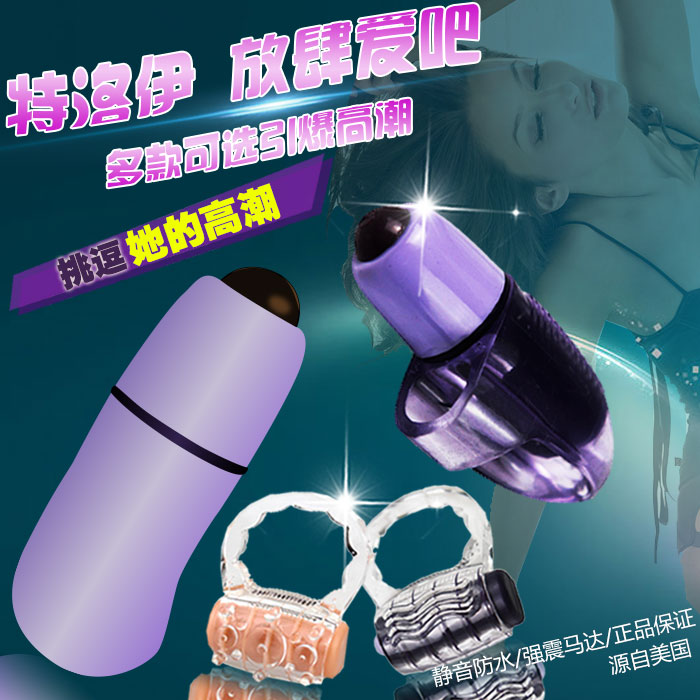 特洛伊男用延迟锁精震动环夫妻成人性用品女用情趣振动跳蛋指套SW