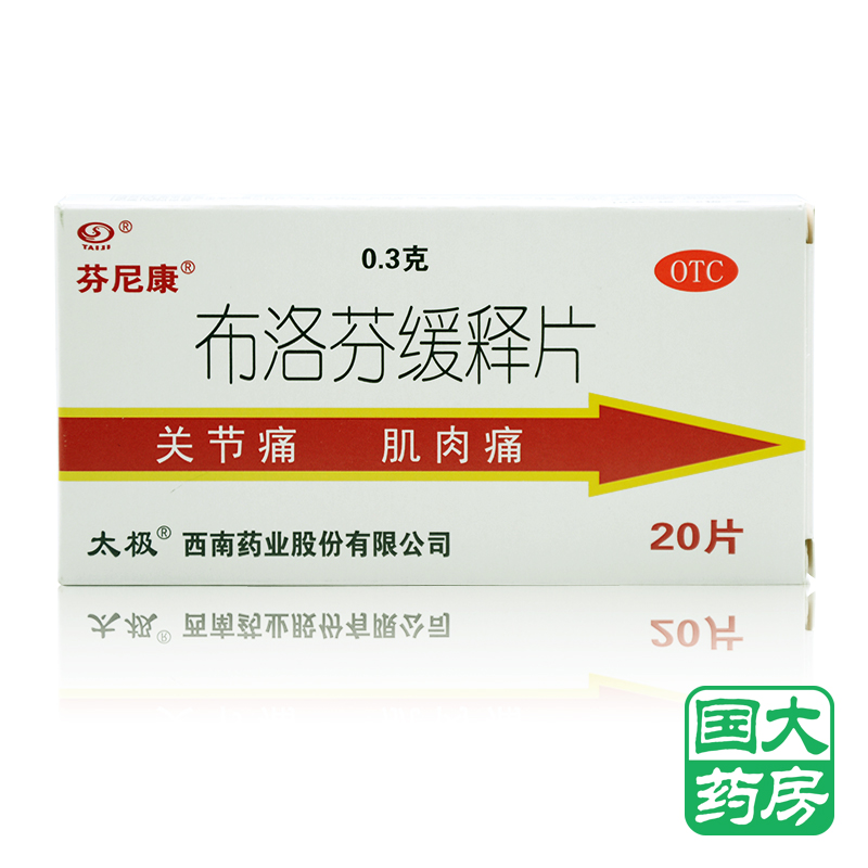 芬尼康 布洛芬缓释片 0.3g*20片 牙疼关节痛