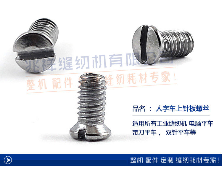 Industrial sewing machine accessories on the human car needle plate screws with the word screw