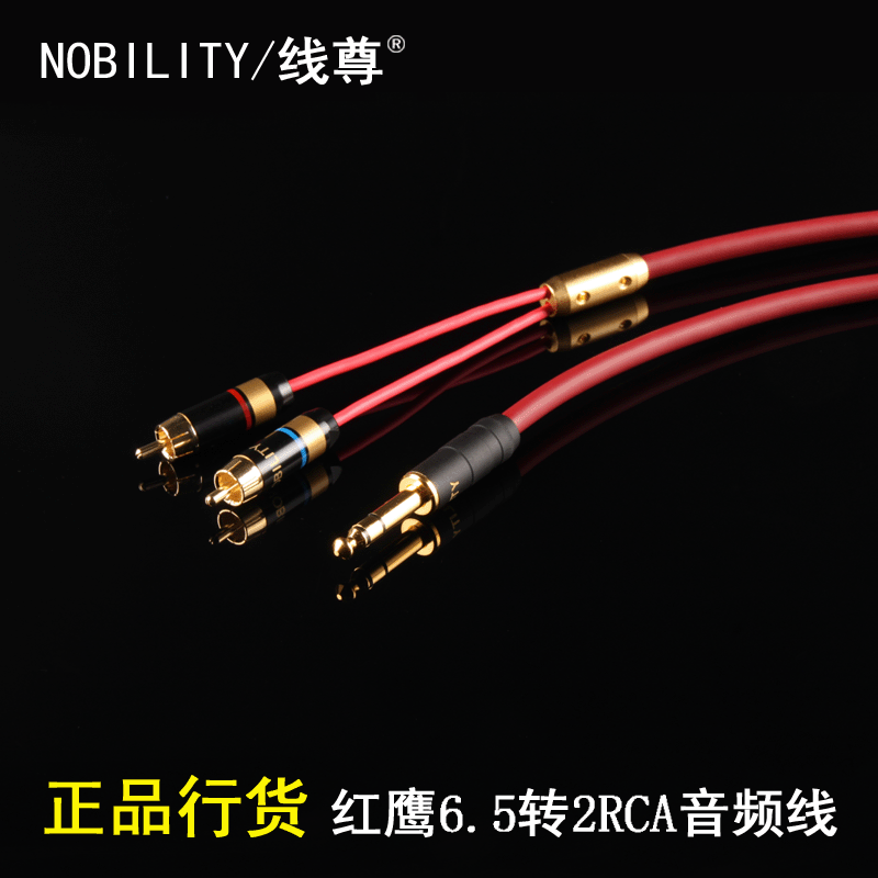 Line Zun Red Eagle 6N copper 6 35mm turn one minute two RCA double lotus 1 minute 2 audio cable