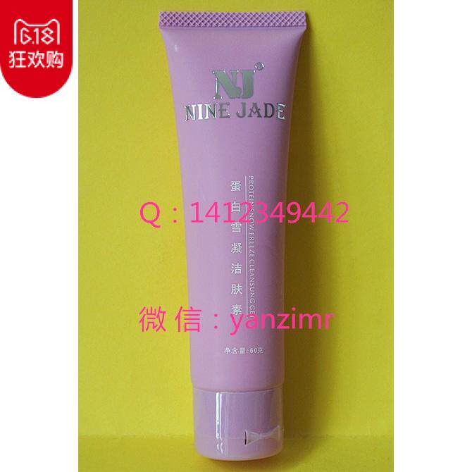 Jiuyu protein snow condensing skin 60g suitable for oil mixed and soft skin oil