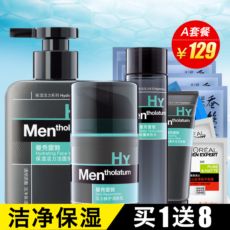 曼秀雷敦男士护肤套装控油保湿洗面奶补水润肤面霜修护乳液爽肤水