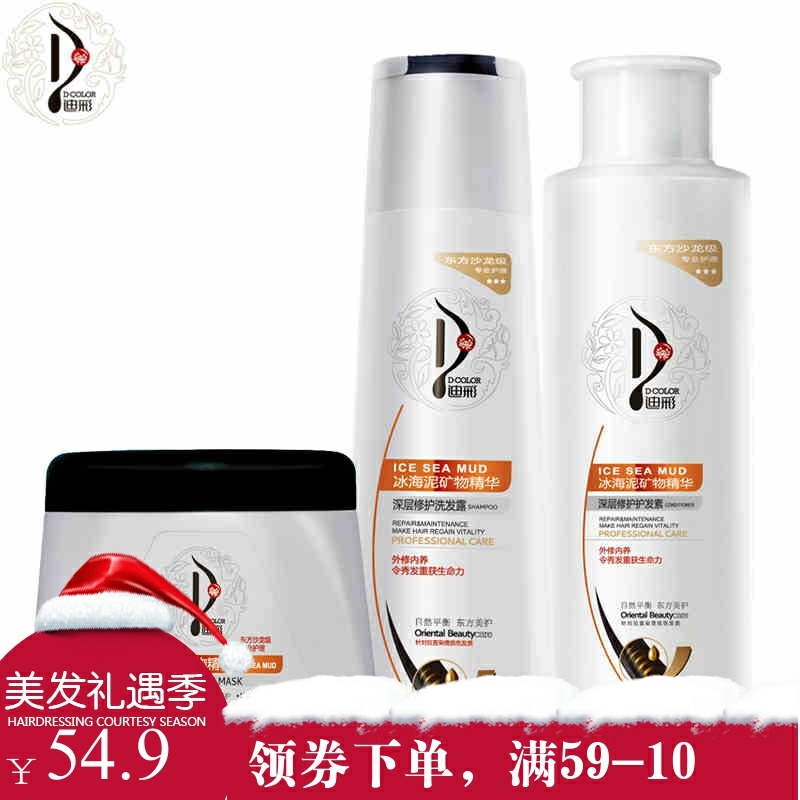 迪彩正品深层修护洗发水护发素发膜洗护套装染烫受损护理深层滋养