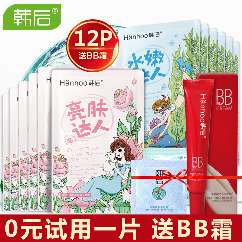 韩后补水亮肤达人面膜组合12片滋润嫩肤清洁收缩毛孔正品