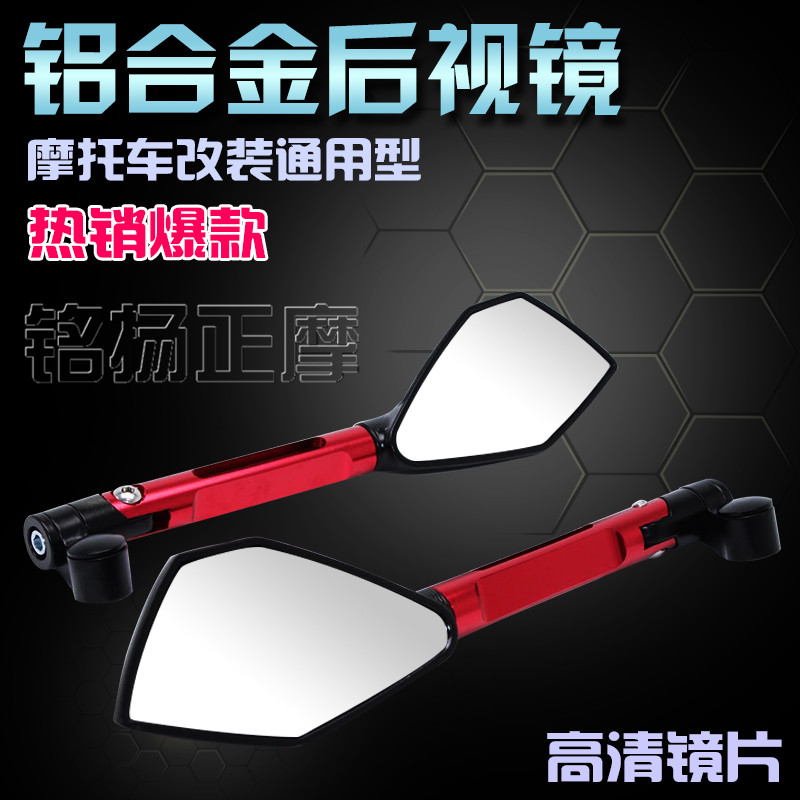 Locomotive Scooter Electric Bike Retrofit Rear Mirror Mountain Leaf Sports Car Reflective Aluminum Alloy to step up the back mirror