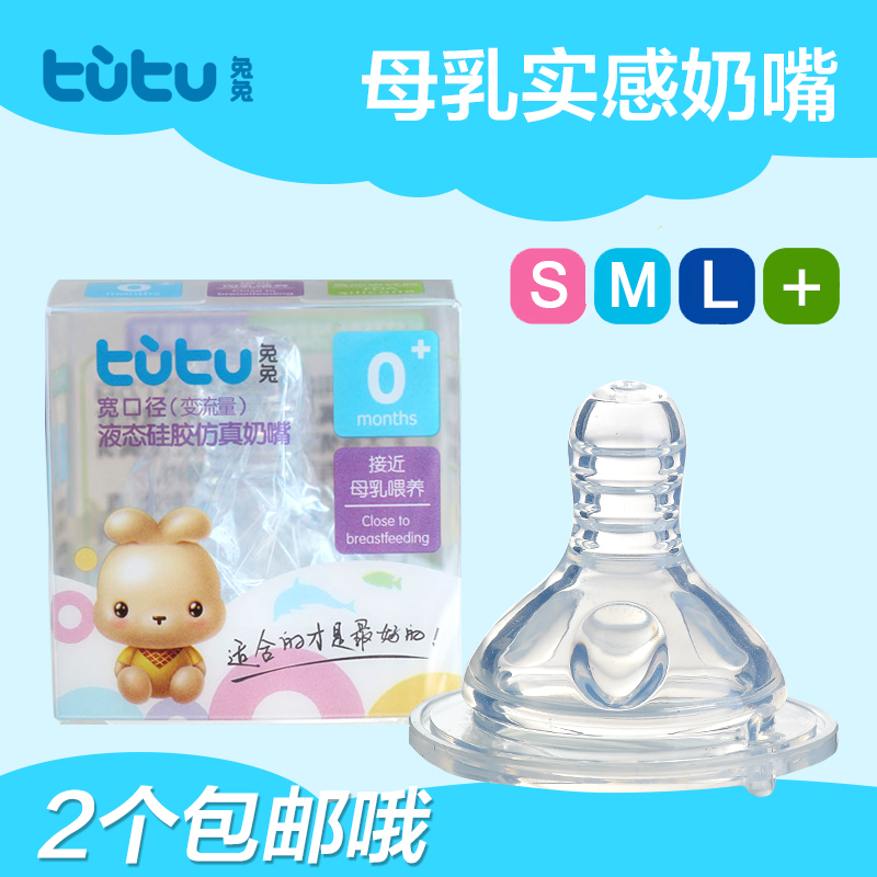 兔兔奶嘴液态仿真母乳标口宽口径奶嘴新生儿婴儿硅胶奶嘴十字口