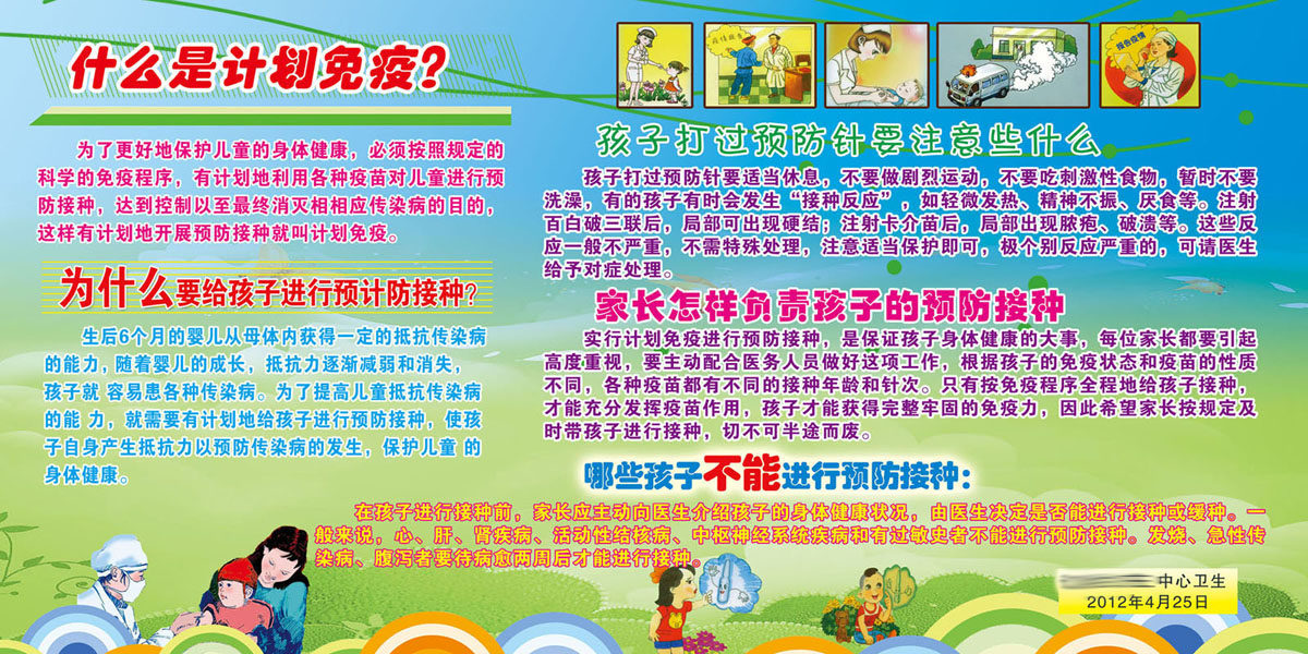 597办公装饰海报展板素材341卫生院计划免疫预防接种儿童医院