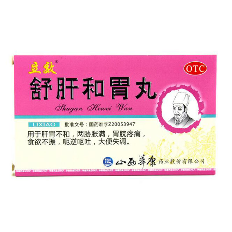 立效 舒肝和胃丸 9g*6袋/盒