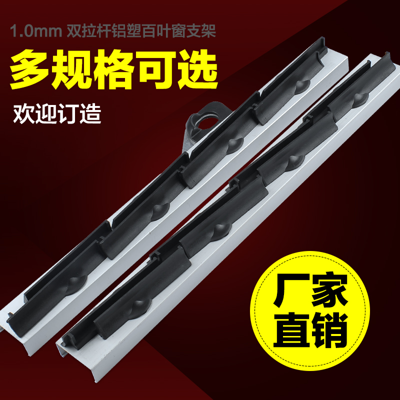 Double pull rod 4-inch aluminum-plastic 100-page hinge 100-page bracket Blind bracket Aluminum alloy glass louver bracket