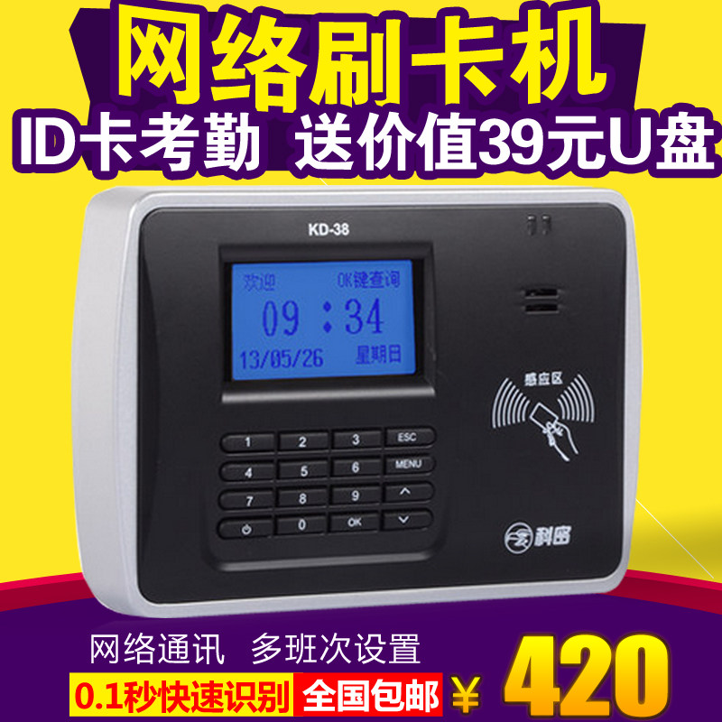 [USD 251.43] KD-36 Upgrade KD-38 ID Card Network Edition Attendance ...