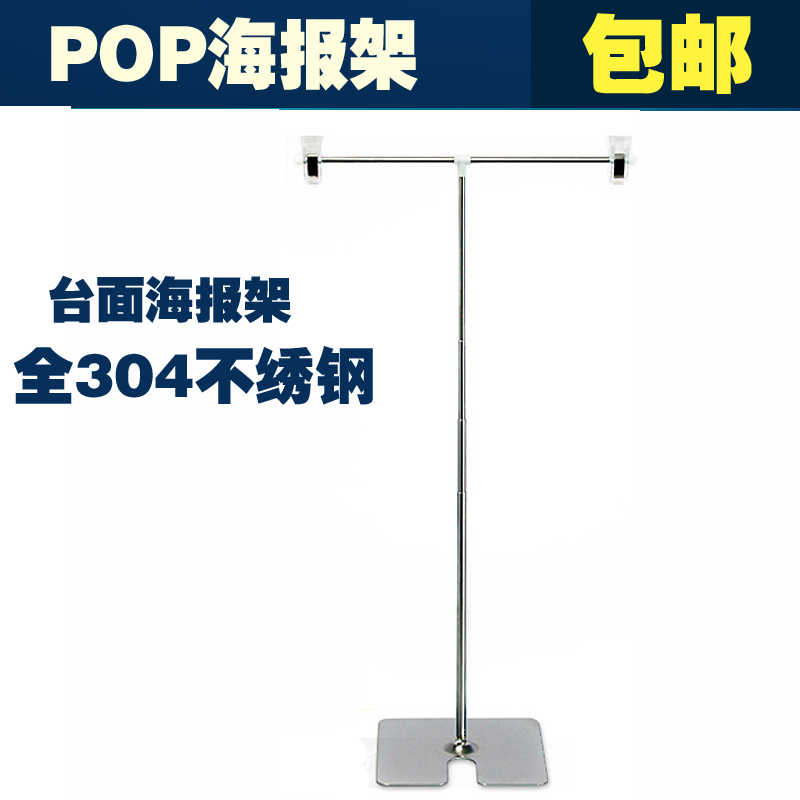 Reinforced T-shaped stainless steel POP advertising shelf clip poster shelf Telescopic display rack Poster rack promotional shelf