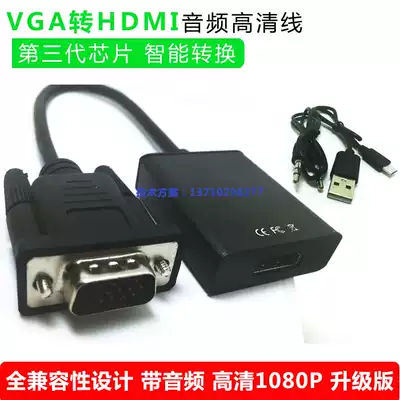 Baixu Tong VGA to HDMI line converter notebook computer with TV high-definition line data with audio interface