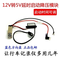 Tachograph Step-down line delay start relay Step-down module with USB socket fuse take appliances