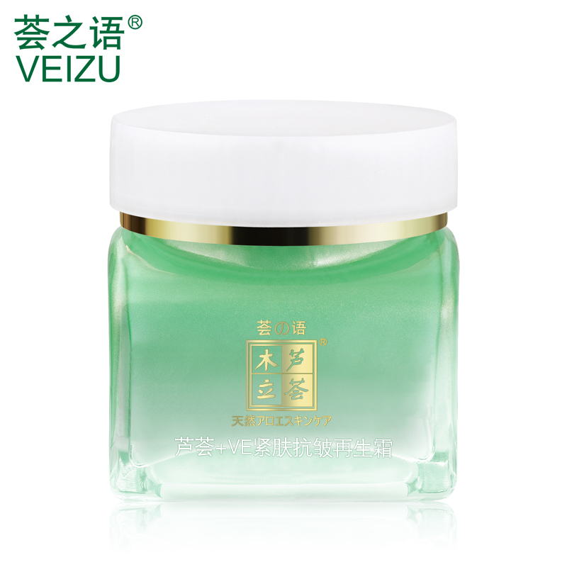 荟之语芦荟+VE紧肤霜50g年轻紧致滋润肌肤锁水保湿淡化去细纹正品