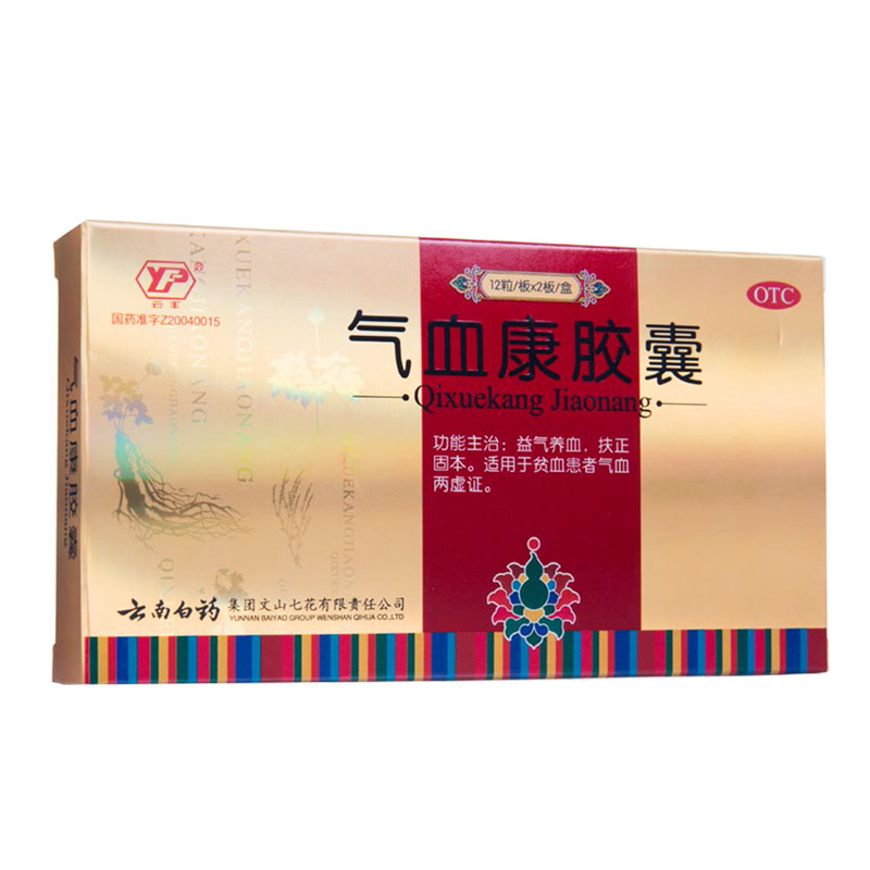 云南白药气血康胶囊 云南白药 24粒
