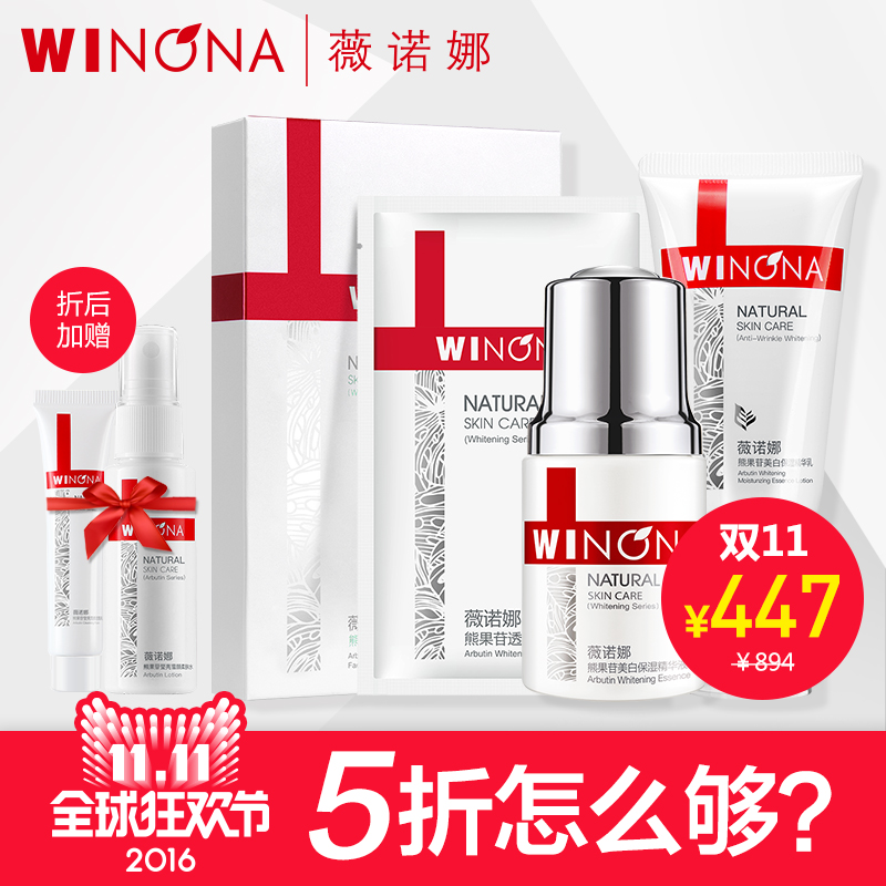 薇诺娜 熊果苷美白保湿三件套 提亮肤色 保湿滋养 美白保湿