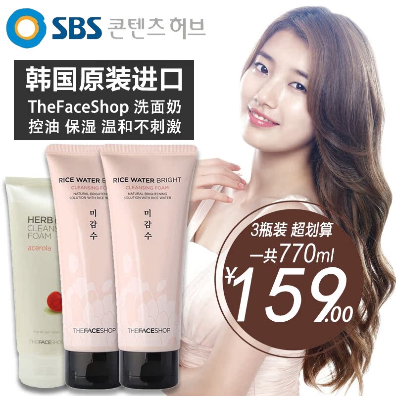 菲诗小铺TheFaceShop正品大米洁面乳深层清洁补水保湿女款洗面奶