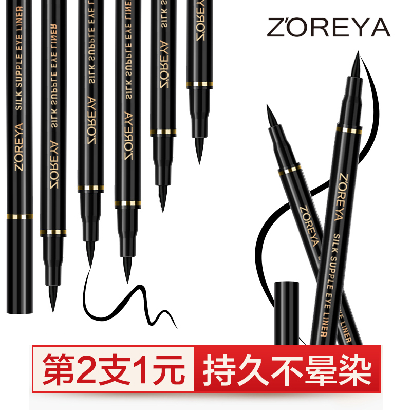 ZOREYA第二支一元购 酷黑速干眼线笔不晕染防水持久美妆工具眼妆