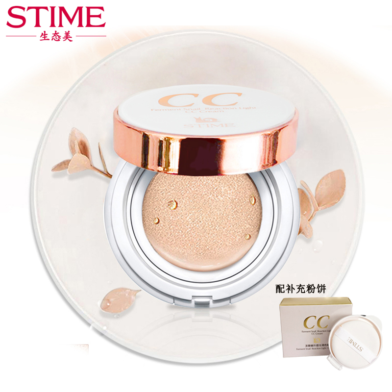 STIME/生态美发酵蜗牛光感调色霜遮瑕霜定妆气垫CC霜提亮肤色BB霜