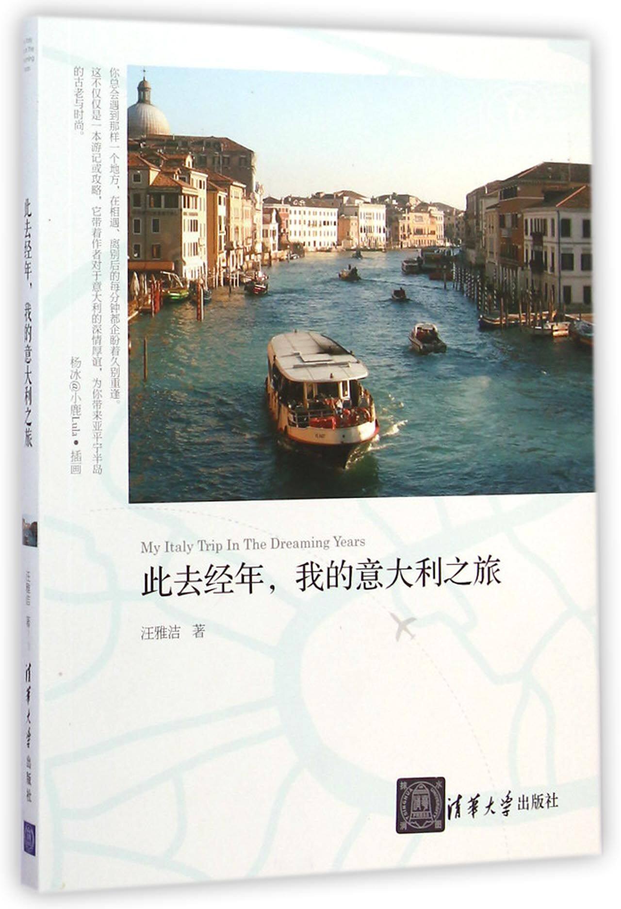 此去经年，我的意大利之旅