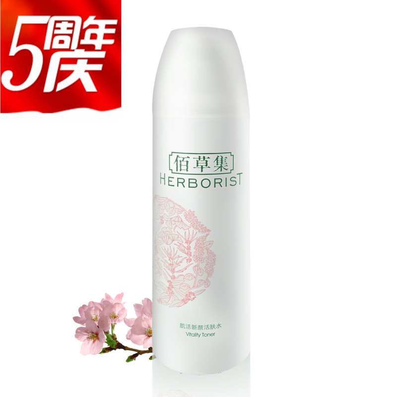 佰草集Herborist正品 肌活新颜活肤水150ML 修复 柔肤水专柜