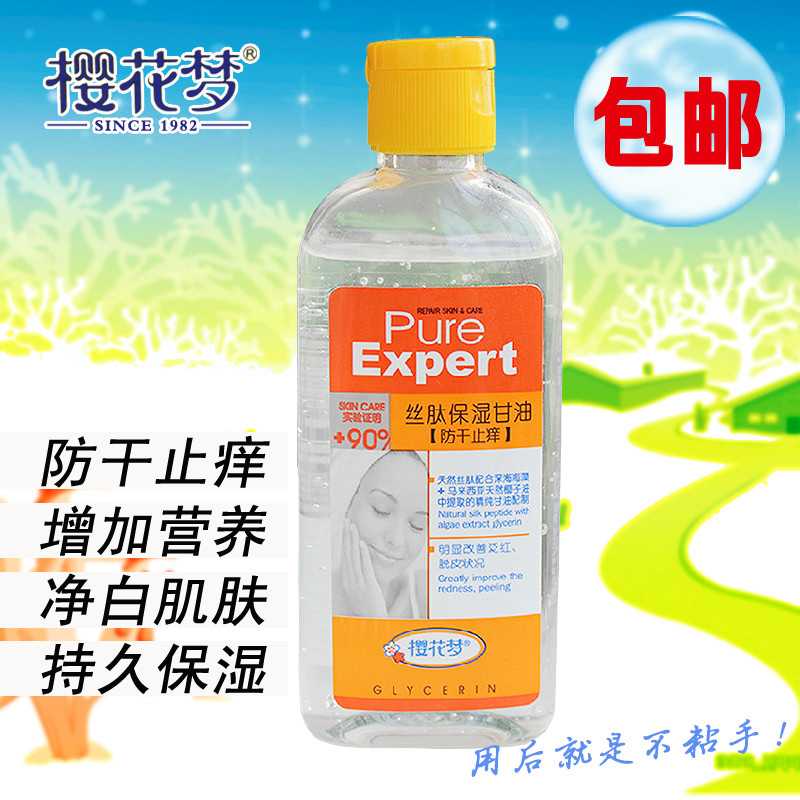 包邮樱花梦丝肽保湿甘油125g 防干止痒 脸部护手部甘油专柜正品