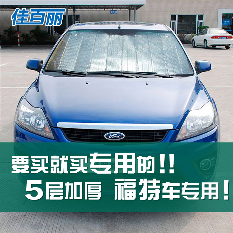 福特新蒙迪欧嘉年华翼虎翼博经典福克斯福睿斯锐界防晒隔热遮阳挡