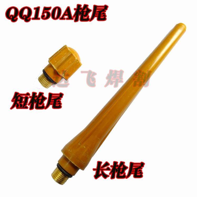 Argon arc welding accessories QQ150A long gun tail short gun tail long pressure lever long hat short pressure lever short hat brown