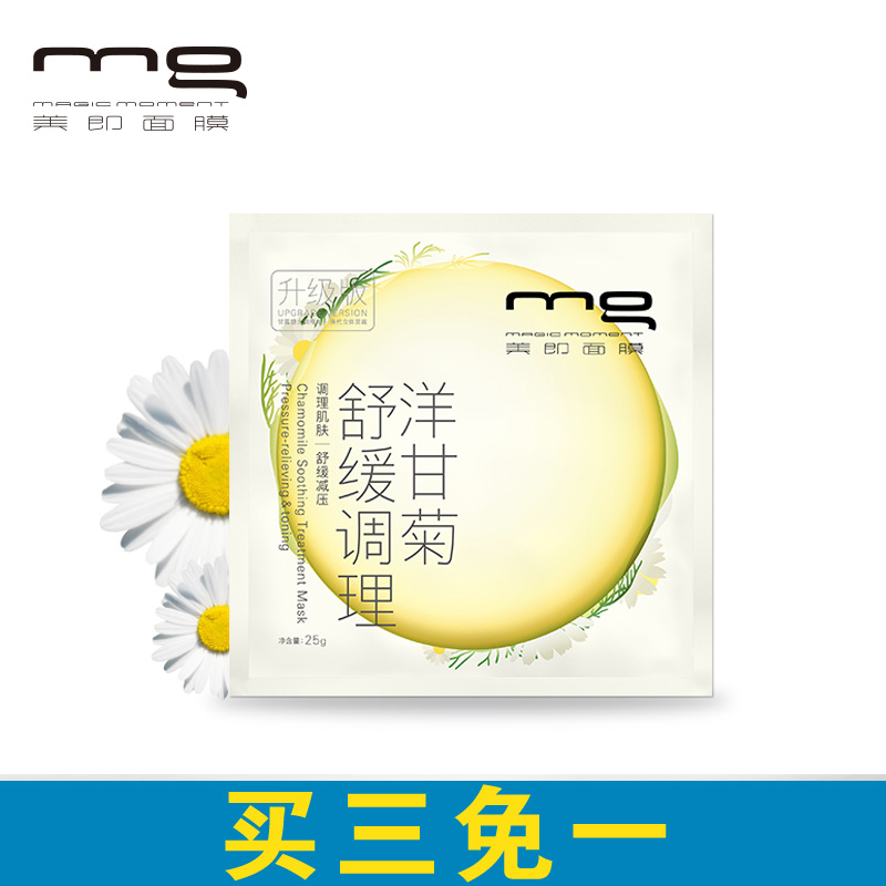 【新缤纷】MG美即洋甘菊舒缓调理面膜贴舒缓敏感干性肌肤补水保湿