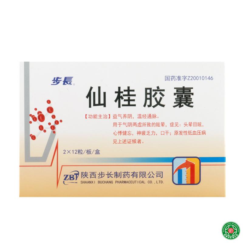 步长 仙桂胶囊 0.4g*24粒/盒