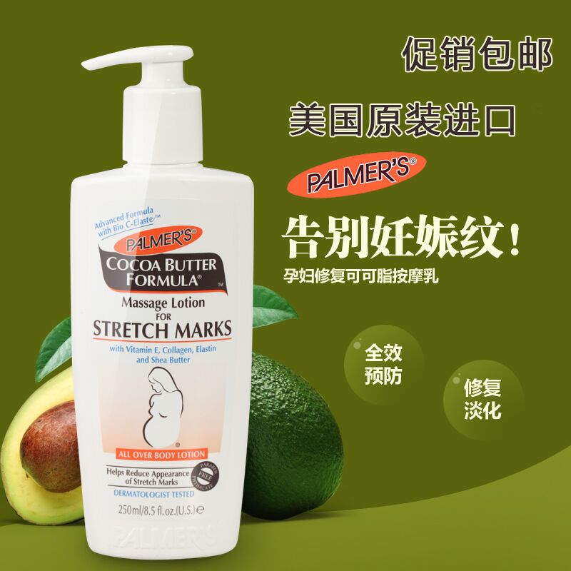 美国palmers帕玛氏妊娠纹孕妇预防修复祛纹按摩修复乳液250ml