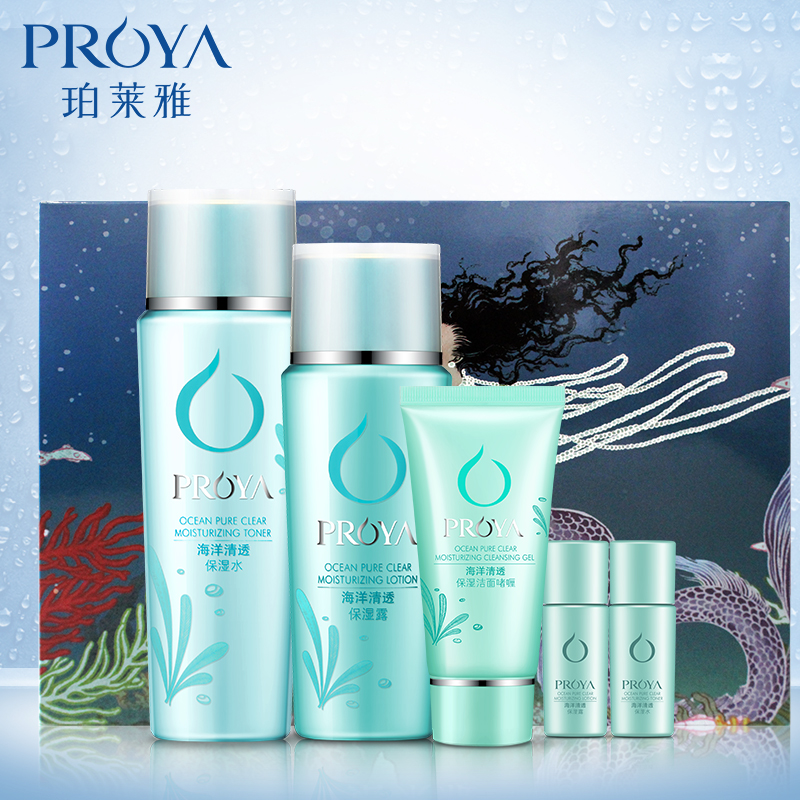 PROYA/珀莱雅海洋清透保湿套装护肤品 补水保湿正品化妆品礼盒