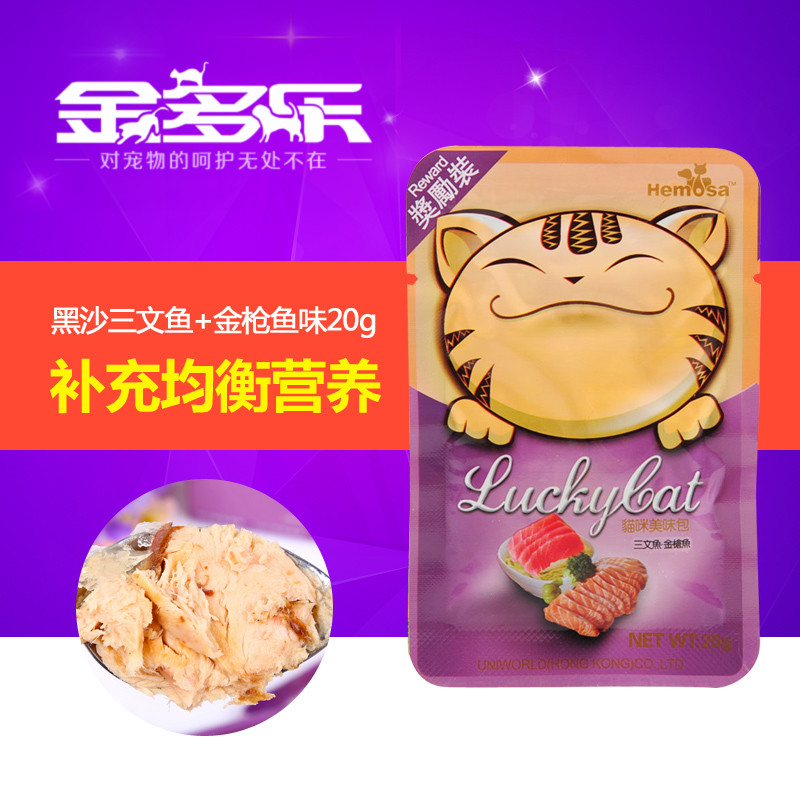 黑沙Hemosa猫零食奖励包 LuckyCat 三文鱼+金枪鱼味20g 猫湿粮包