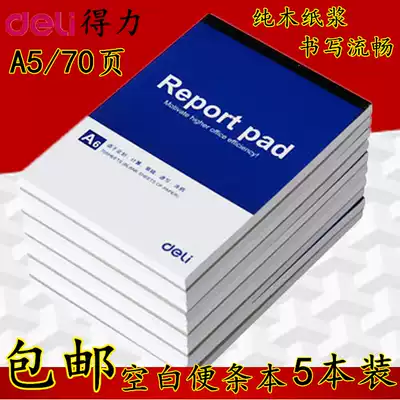 Del 7712 blank Post-It note book A5 Note notebook draft book office notebook stationery