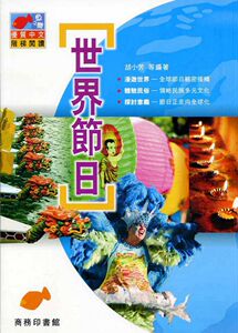 预售【外图港版】世界节日
