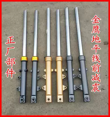 Golden eagle Fujianglong Horizon sports car front shock fork Samsung accessories Locomotive horizon shock absorber front